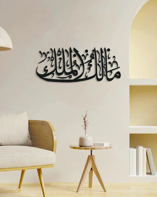 islamitische wanddecoratie arabische kalligrafie muurdecoratie modern interieur